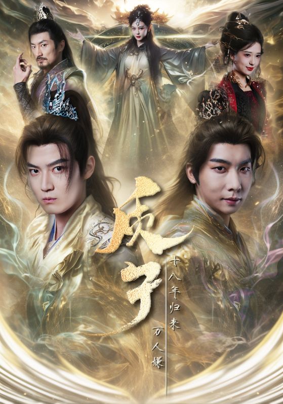 質(zhì)子十八年歸來(lái)萬(wàn)人嫌